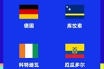 0-2不敌中国男足！库拉索世界杯与德国、科特迪瓦、厄瓜多尔同组