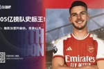 标王自证！27岁赖斯1.05亿镑进厂，三赛季几乎全勤两连亚后终圆梦